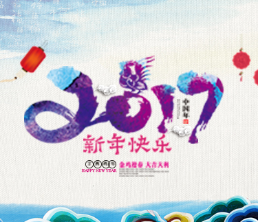 新春將至，新云集團祝您新年快樂，年年有余！